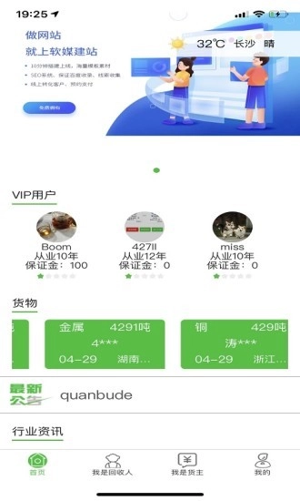 废品帮官方最新版图1