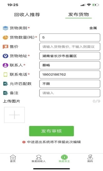 废品帮官方最新版图2