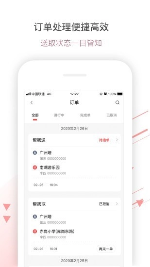 帮啦跑腿商家端最新版图2