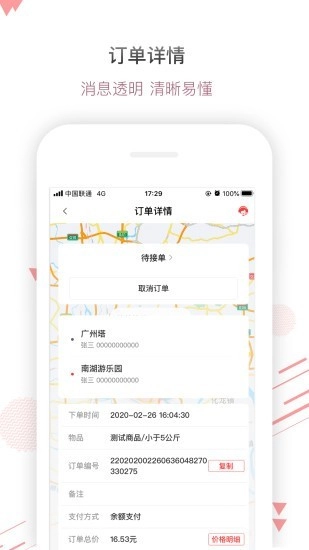 帮啦跑腿商家端最新版图3