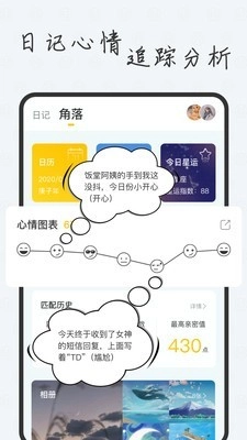 新日记无广告版图4