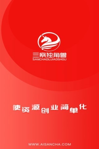 三察独角兽手机最新版图1