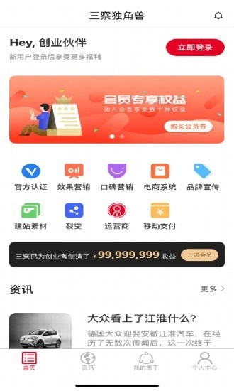 三察独角兽手机最新版图2