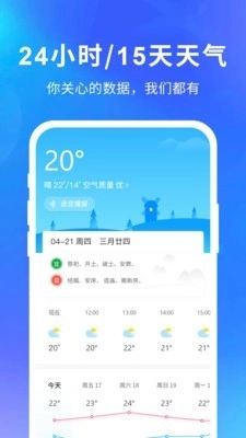 实况天气通原版图1
