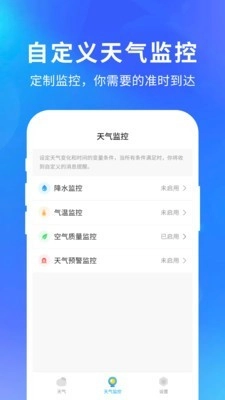 实况天气通原版图3