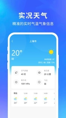 实况天气通原版图4