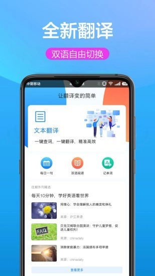 翻译精灵安卓官方版图1
