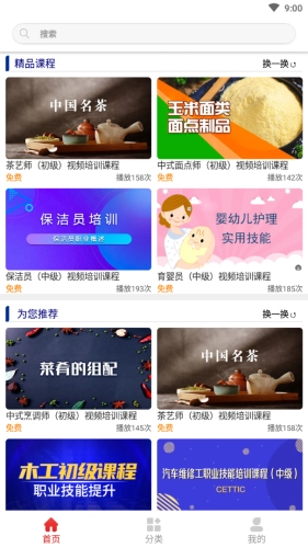 河北职业技能免费原版图2