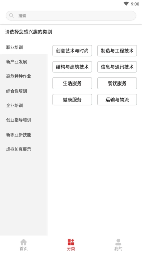 河北职业技能免费原版图3
