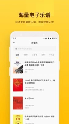 音乐云课堂老师端官方正版图3