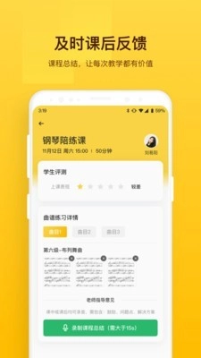 音乐云课堂老师端官方正版图5