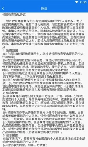 领匠教育直装版图3