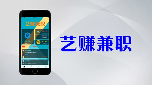 艺赚兼职最新免费版图1