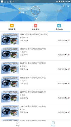 安徽专技在线免费原版图4