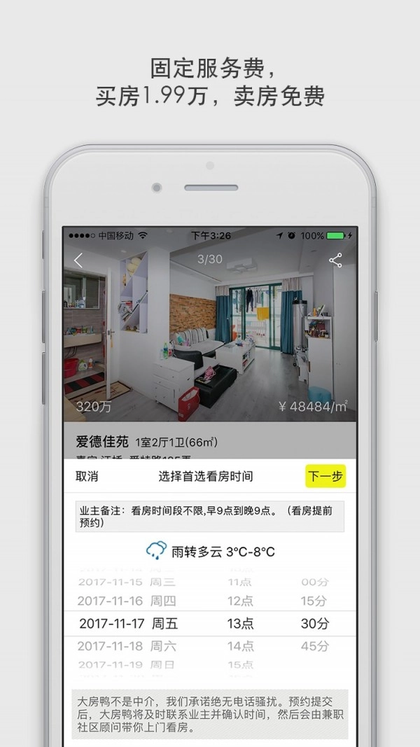 大房鸭安卓版图3