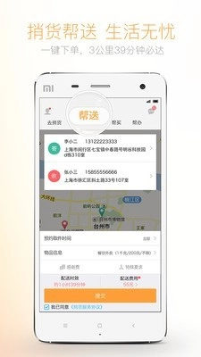 捎货原版图1