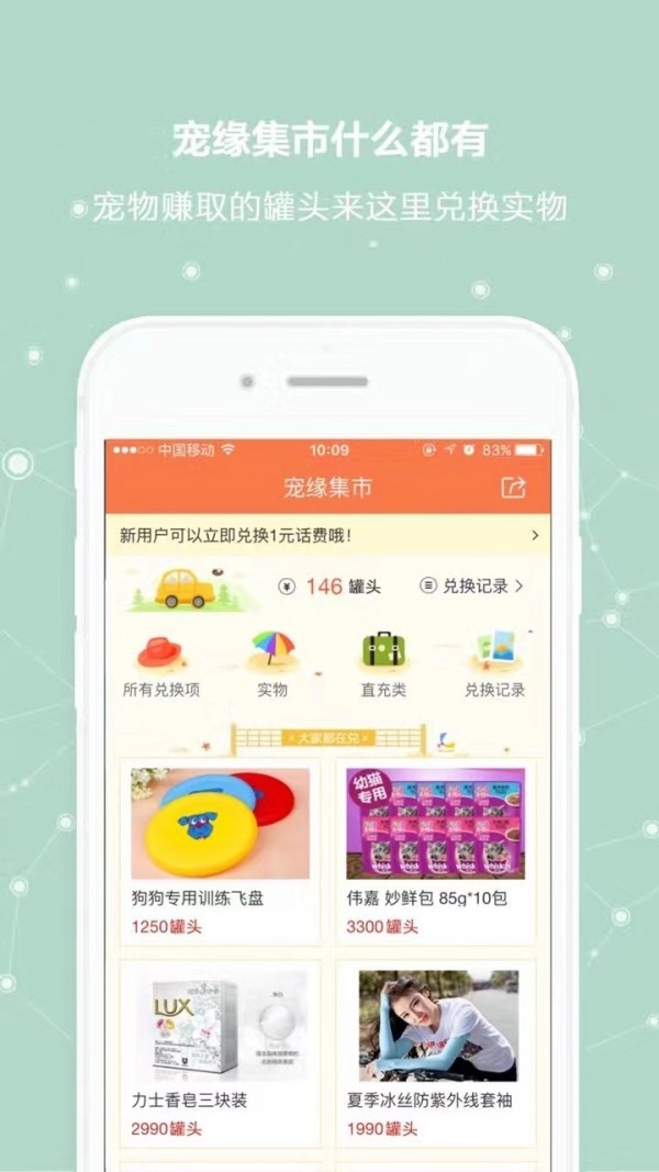 宠缘手机正版图5