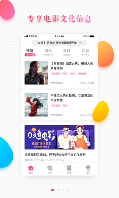橙天嘉禾影城安卓直装版图1