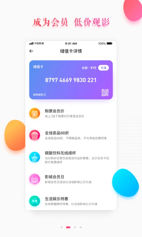 橙天嘉禾影城安卓直装版图2