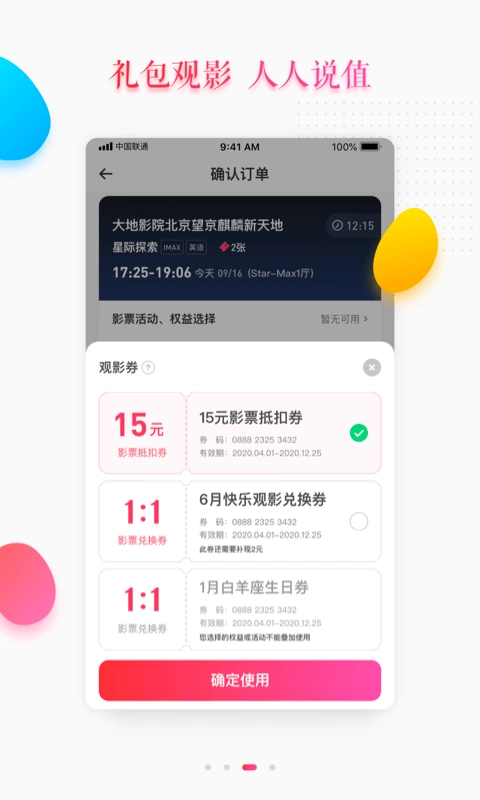 橙天嘉禾影城安卓直装版图3