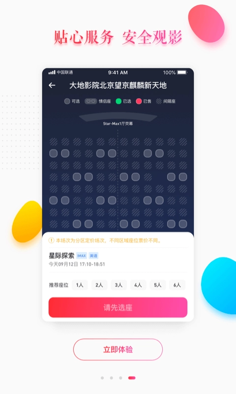 橙天嘉禾影城安卓直装版图4