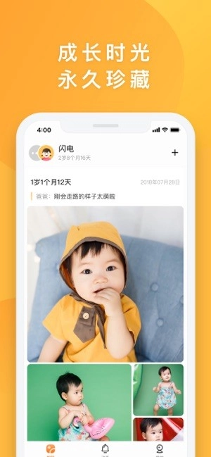 网易亲时光安卓官方版图1