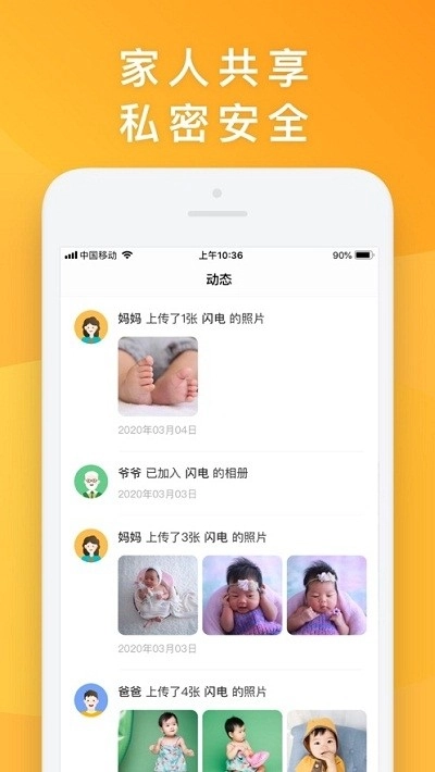 网易亲时光安卓官方版图2