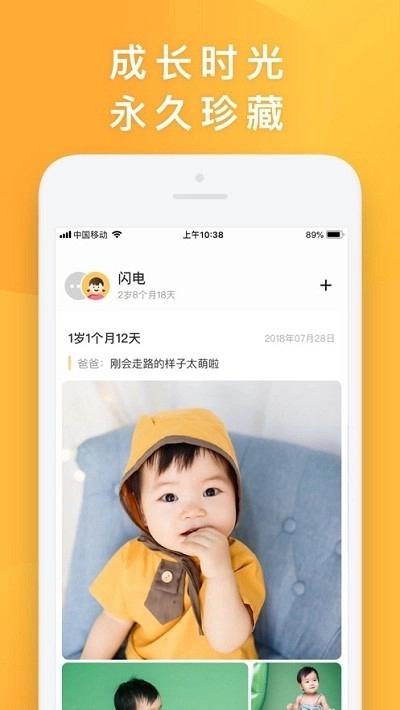 网易亲时光安卓官方版图3