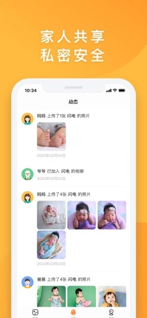 网易亲时光安卓官方版图4