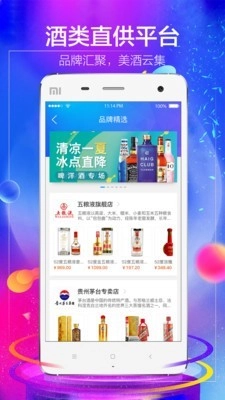 1919酒类商城最新版图3