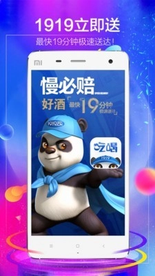 1919酒类商城最新版图4