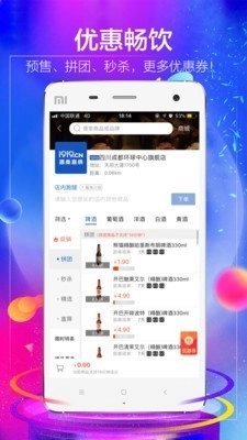 1919酒类商城最新版图5