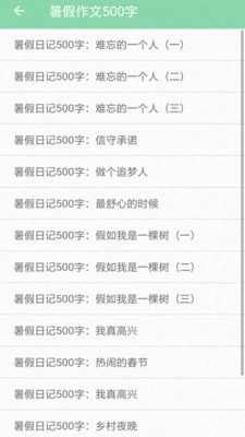小学作业答案通官方版图1
