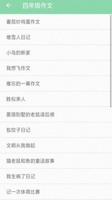 小学作业答案通官方版图2