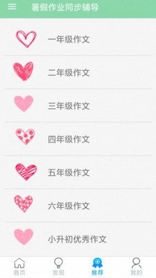小学作业答案通官方版图3