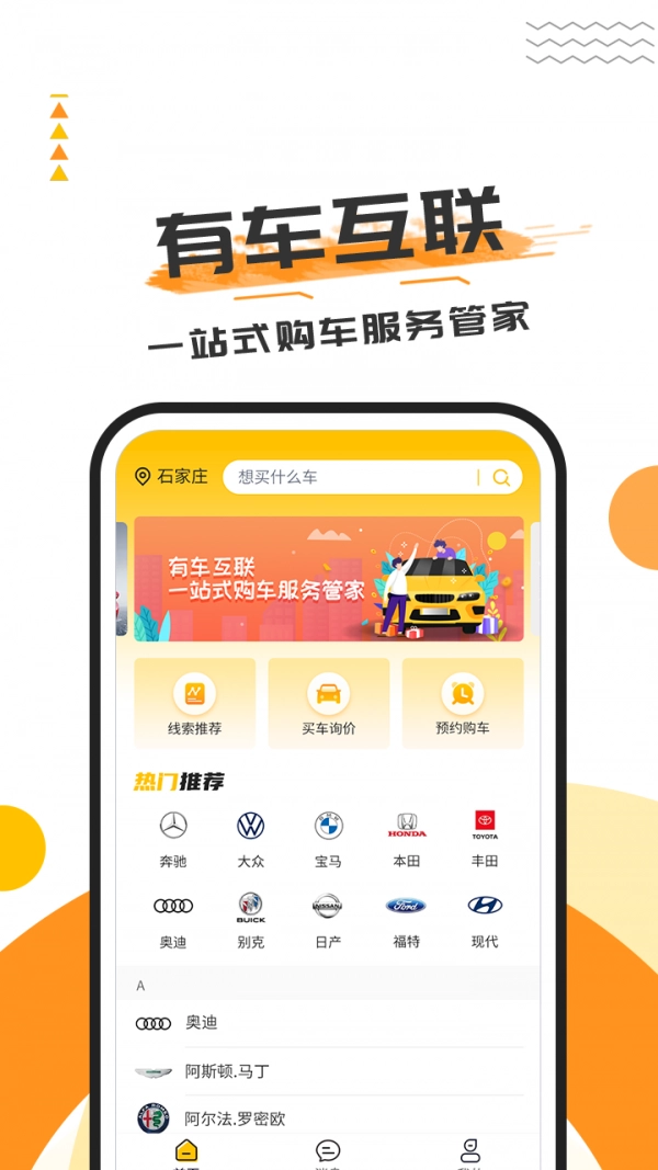 有车互联手机免费版图3