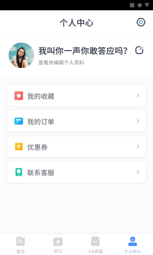 小E课堂免费版图1