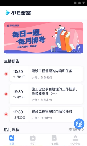 小E课堂免费版图2