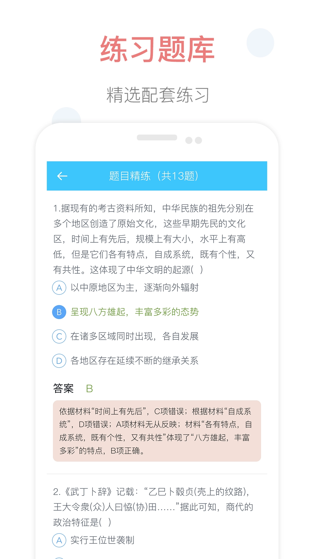 掌上高中直装版图3