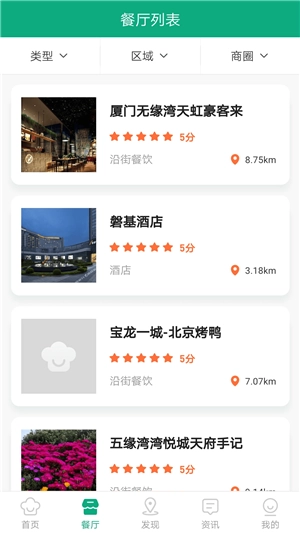 食点点无广告版图3