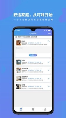 叮咚师傅无广告版图1