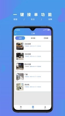 叮咚师傅无广告版图2
