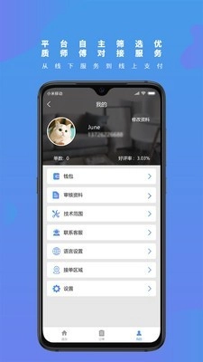 叮咚师傅无广告版图3