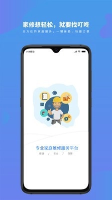 叮咚师傅无广告版图4