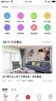 极享家安卓官方版图2