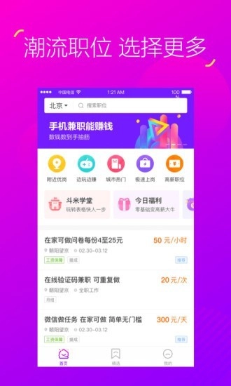 抖兼职手机免费版图2