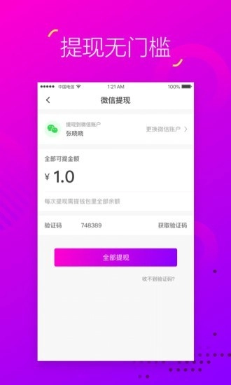 抖兼职手机免费版图4