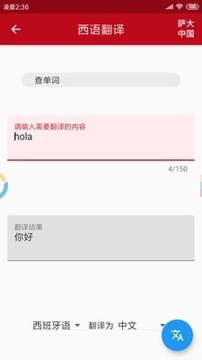 萨大西班牙语官方正版图5
