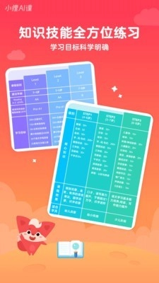 小狸AI课官方最新版图2