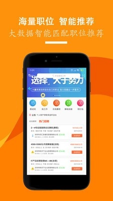黑马启聘最新版图1